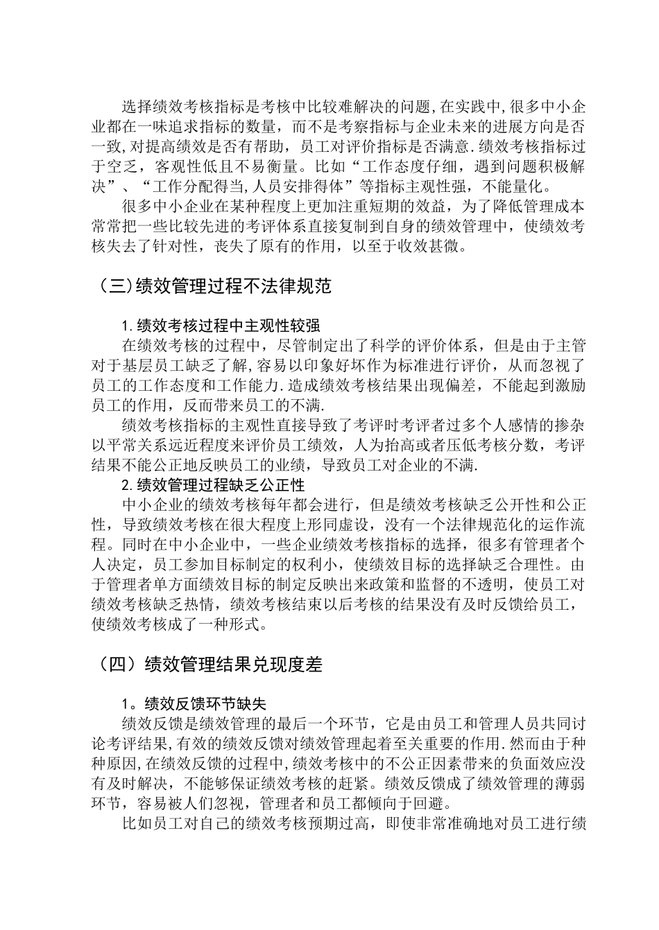 中小企业绩效管理的研究_第3页