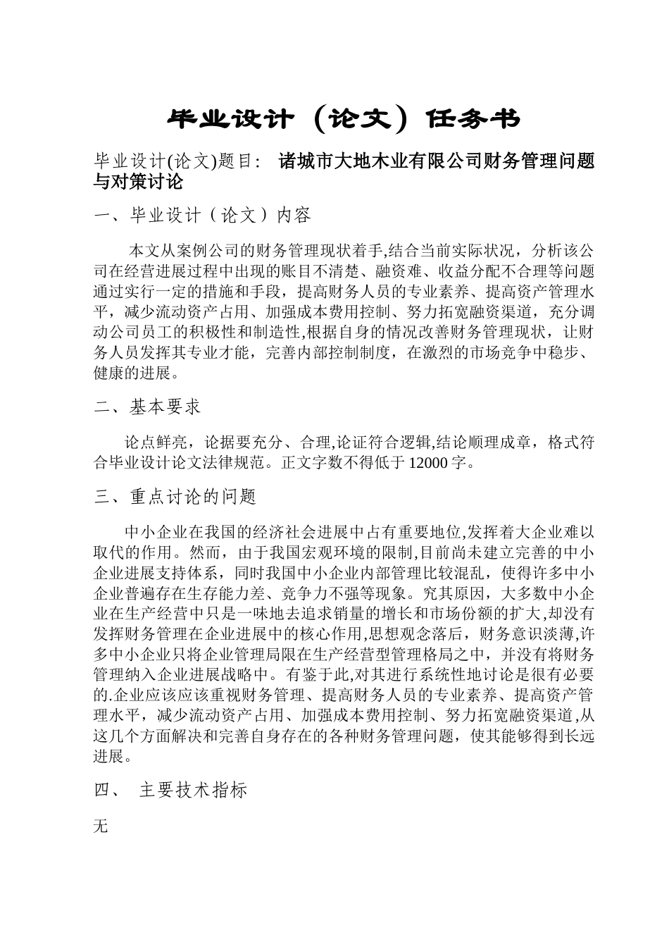 中小企业经营管理专业毕业论文_第2页