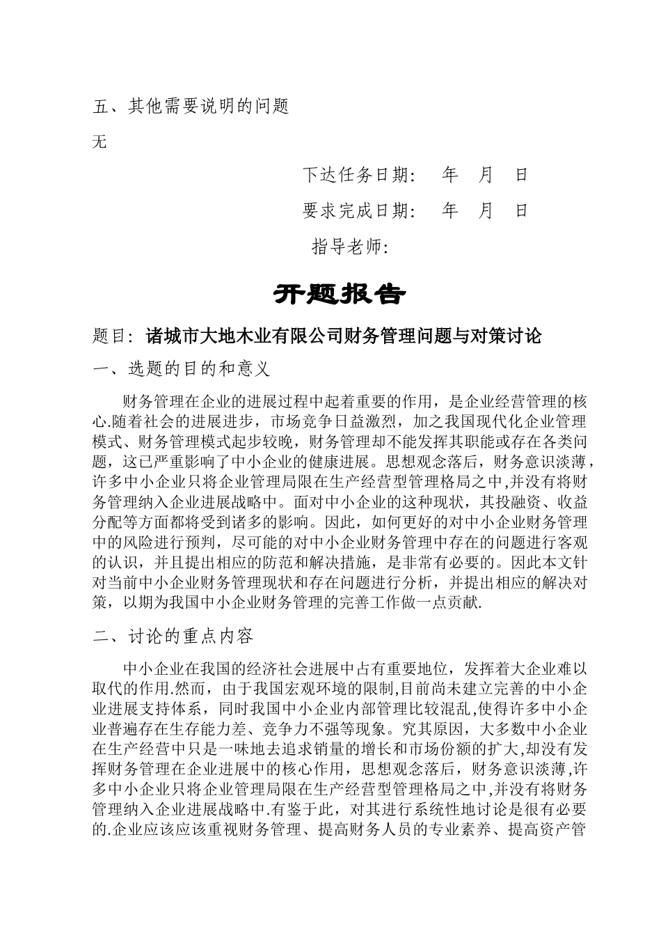 中小企业经营管理专业毕业论文_第3页