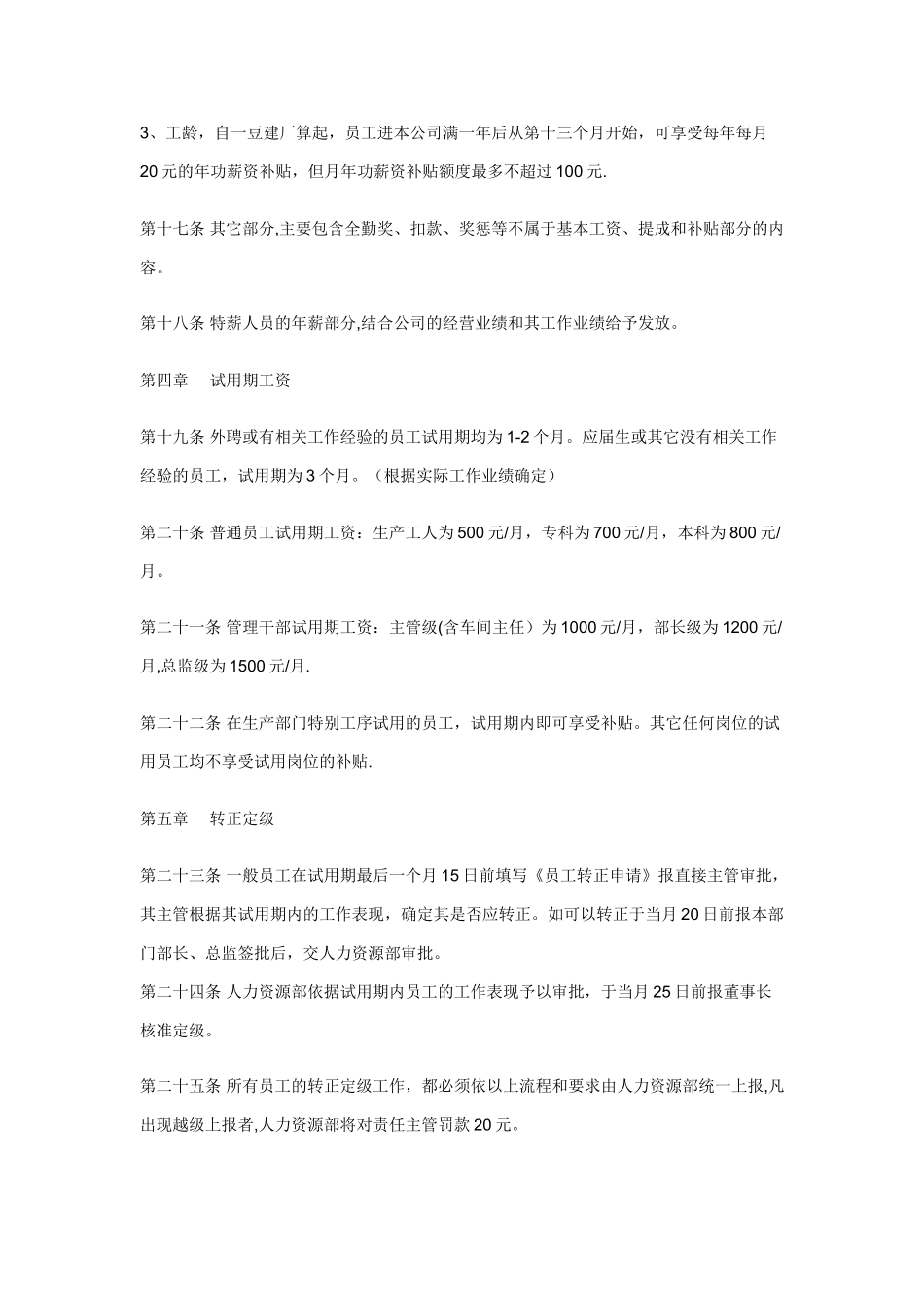中小企业薪酬管理制度_第3页