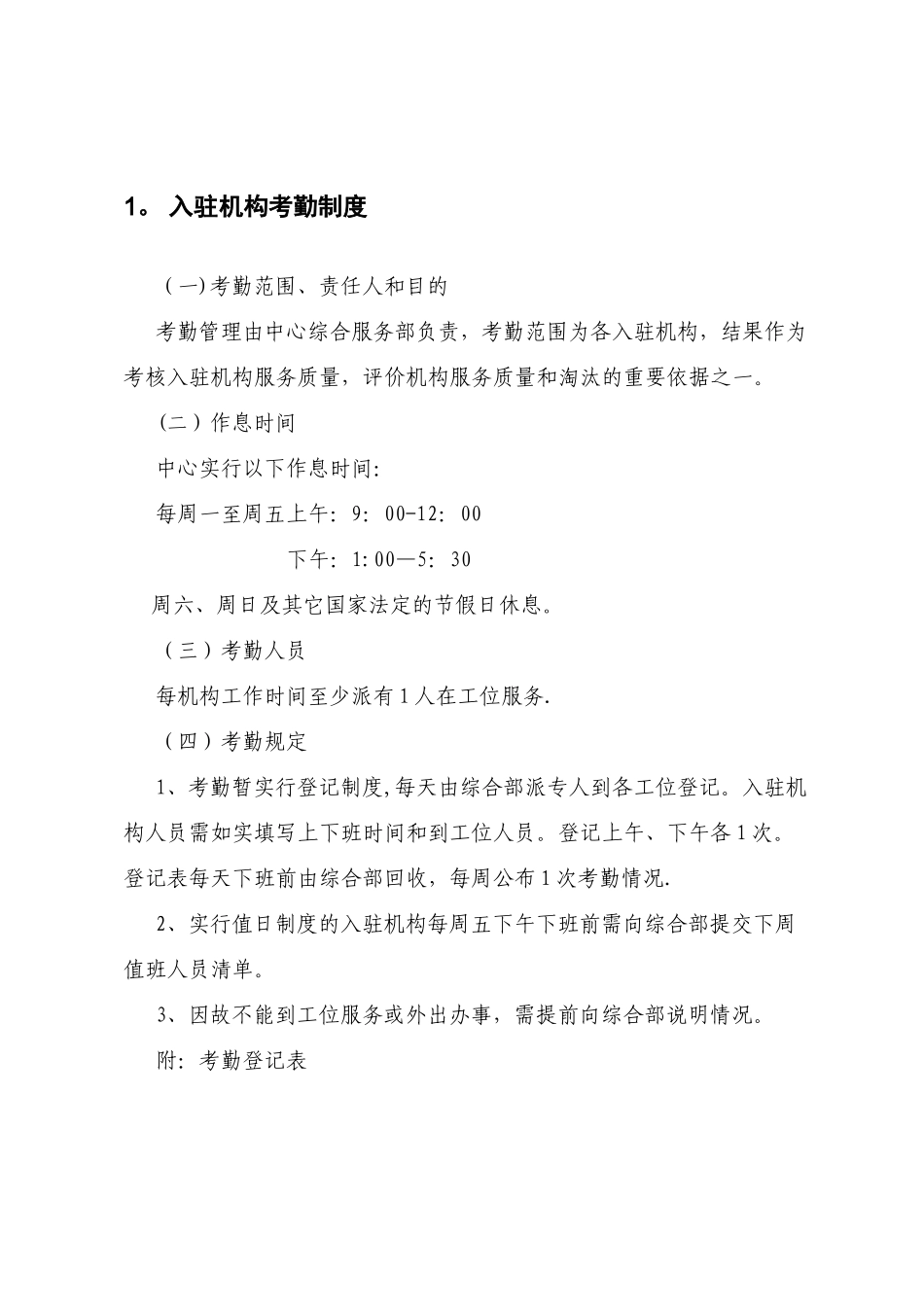 中小企业联合服务大厅制度汇编3版_第3页