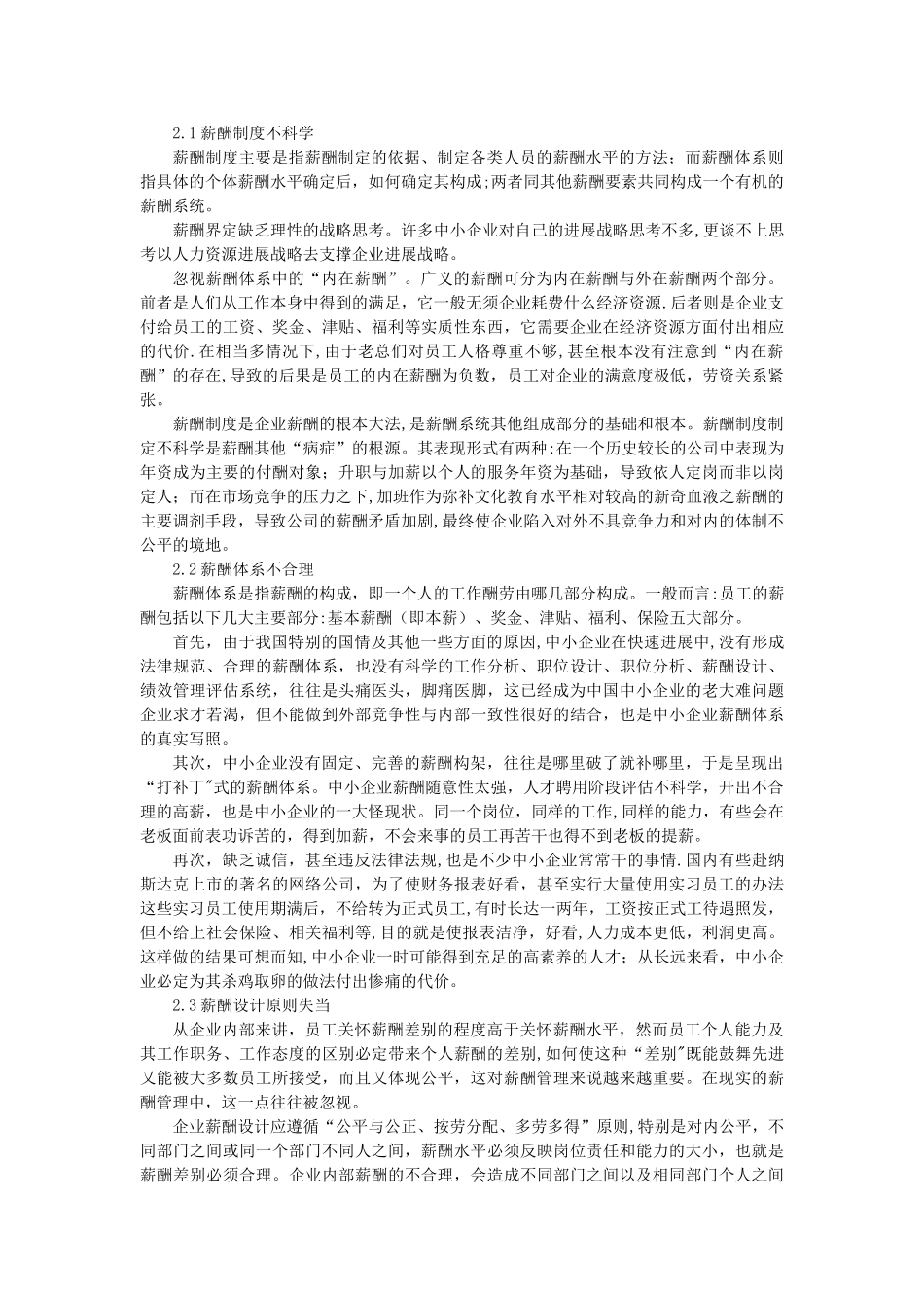 中小企业薪酬管理研究终稿_第3页