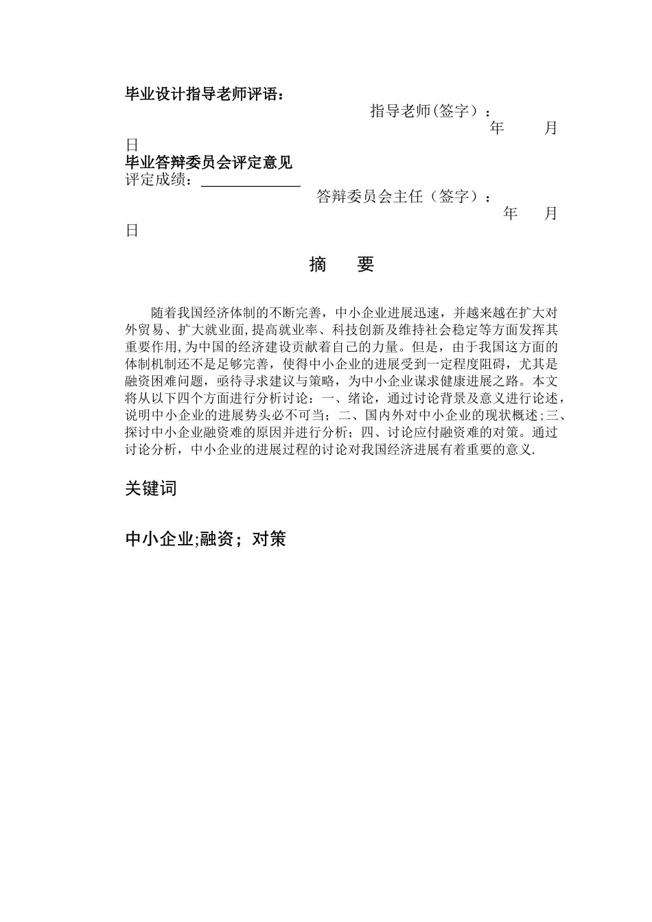 中小企业融资困境及对策_第2页