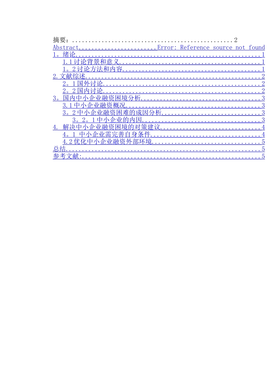 中小企业融资困境及对策_第3页