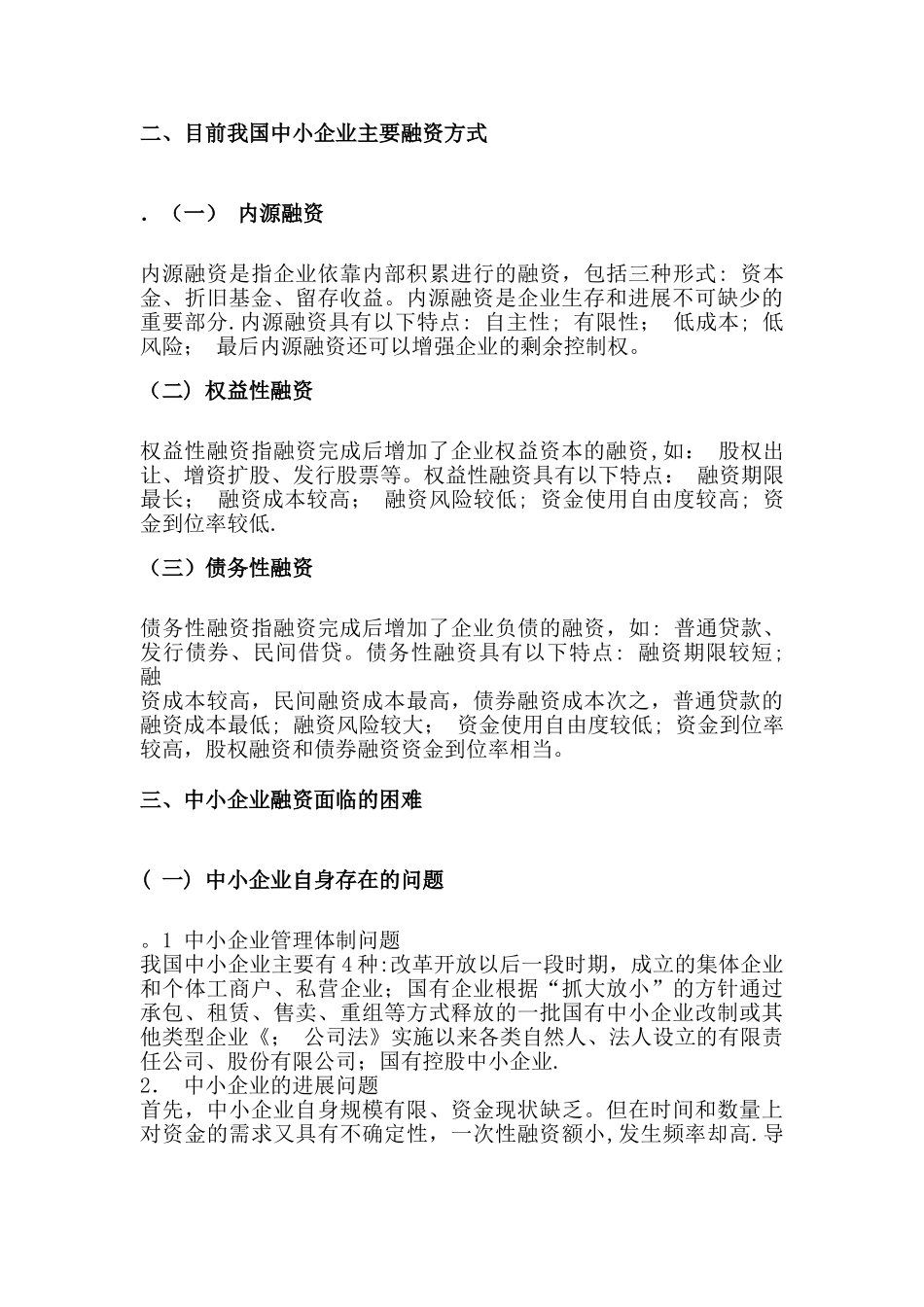 中小企业融资方式与决策分析_第2页