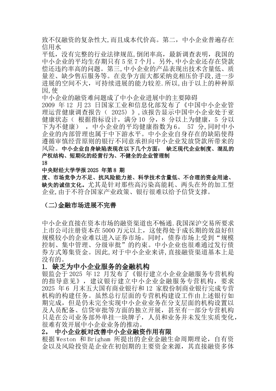 中小企业融资方式与决策分析_第3页