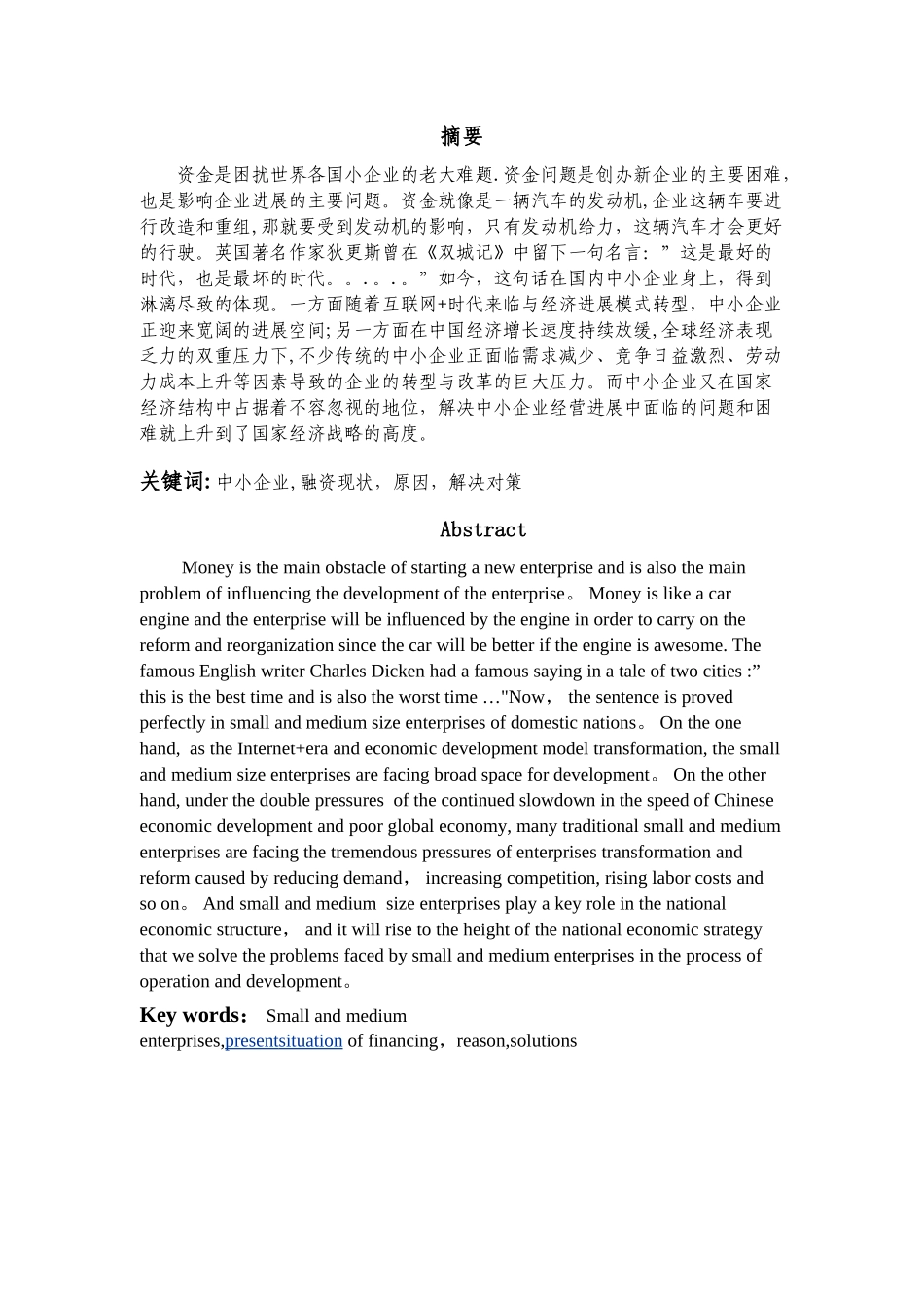 中小企业融资现状分析_第1页