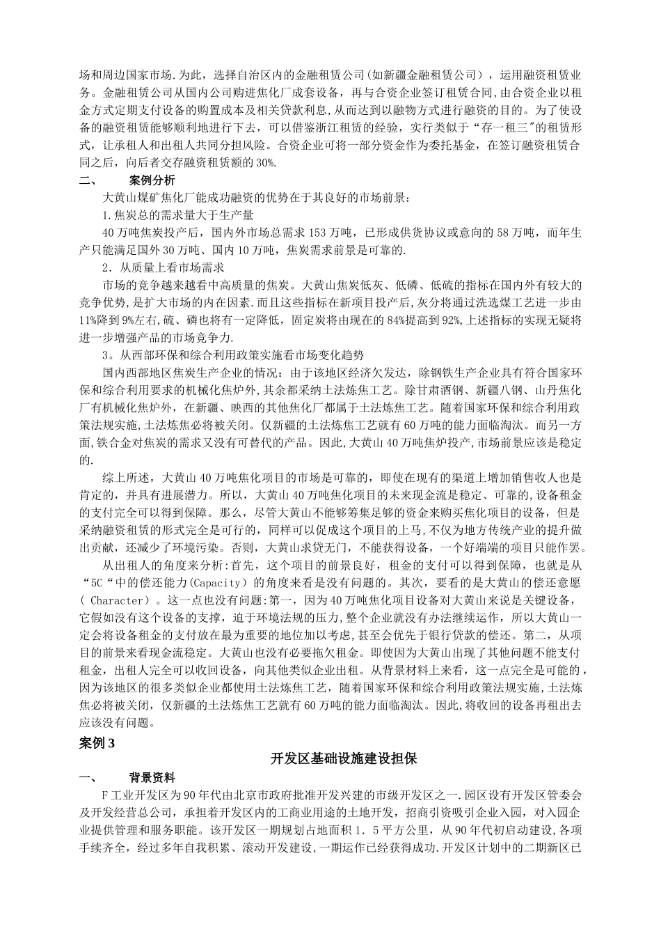 中小企业融资案例分析_第3页