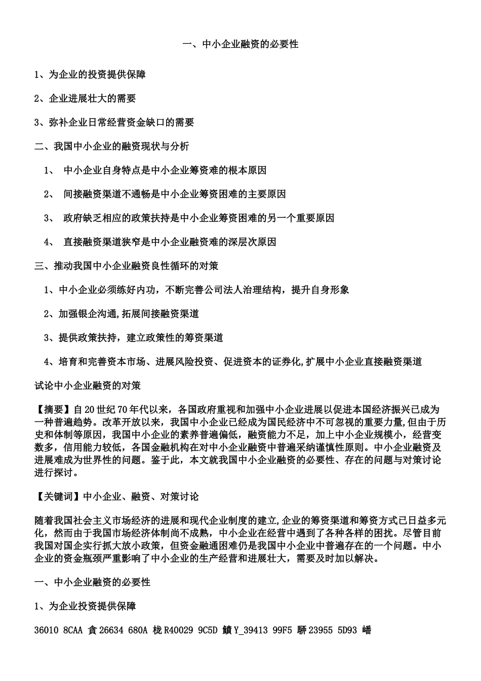 中小企业融资的必要性_第1页