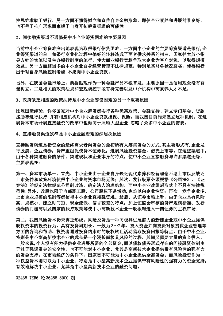 中小企业融资的必要性_第3页