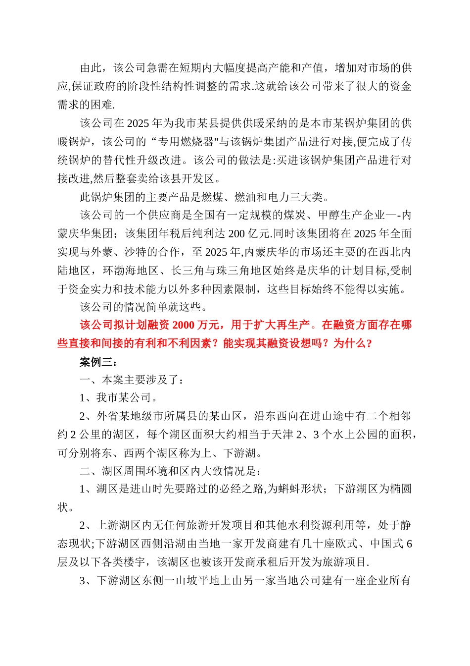中小企业融资案例_第3页