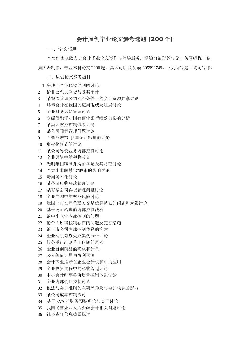 中小企业融资瓶颈及对策探讨_第2页