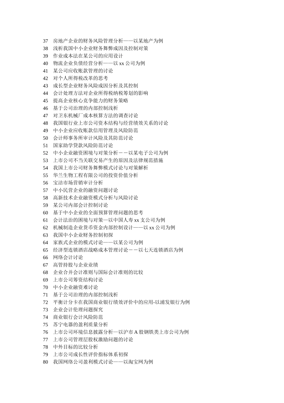 中小企业融资瓶颈及对策探讨_第3页