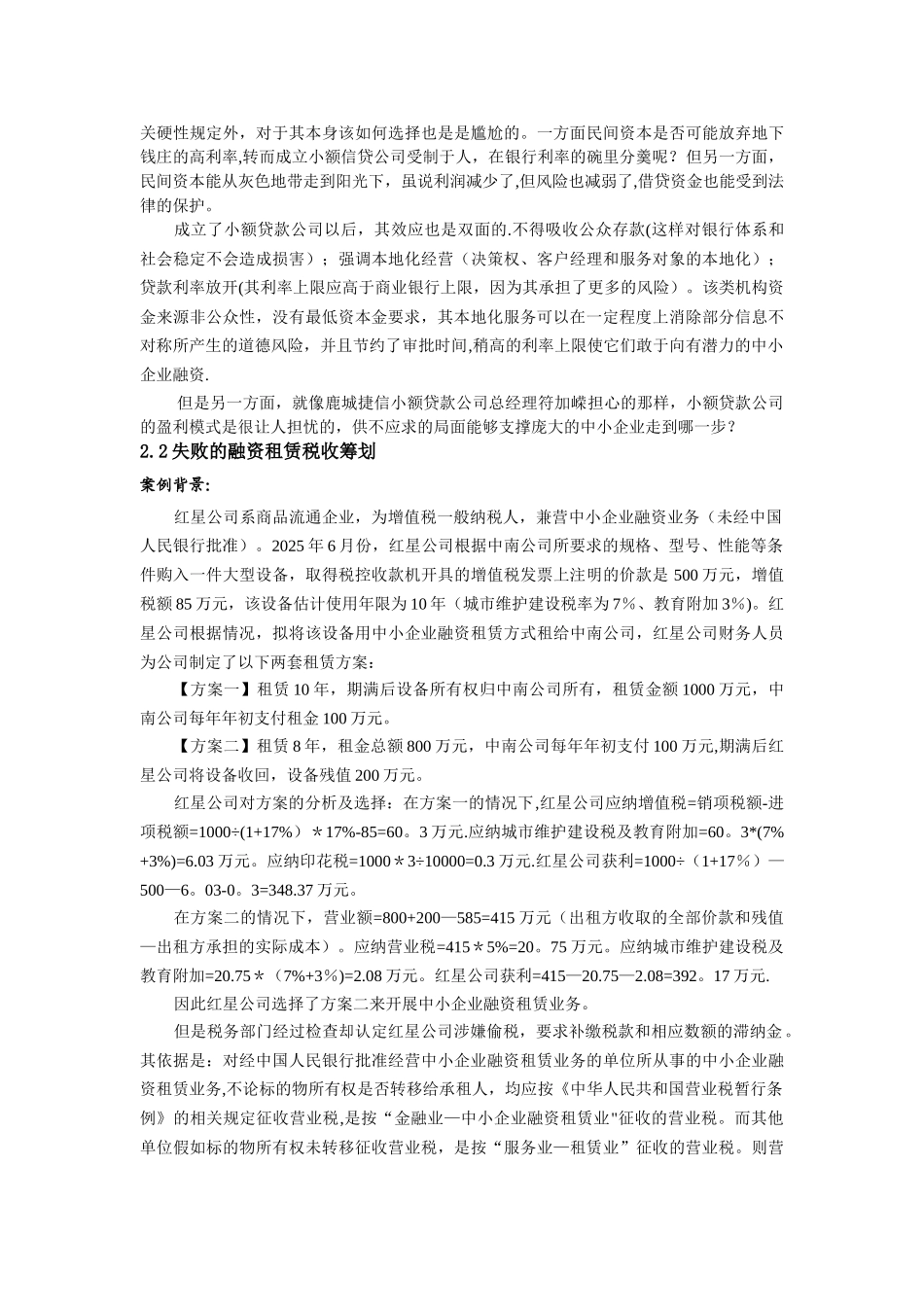中小企业融资难的案例分析_第3页