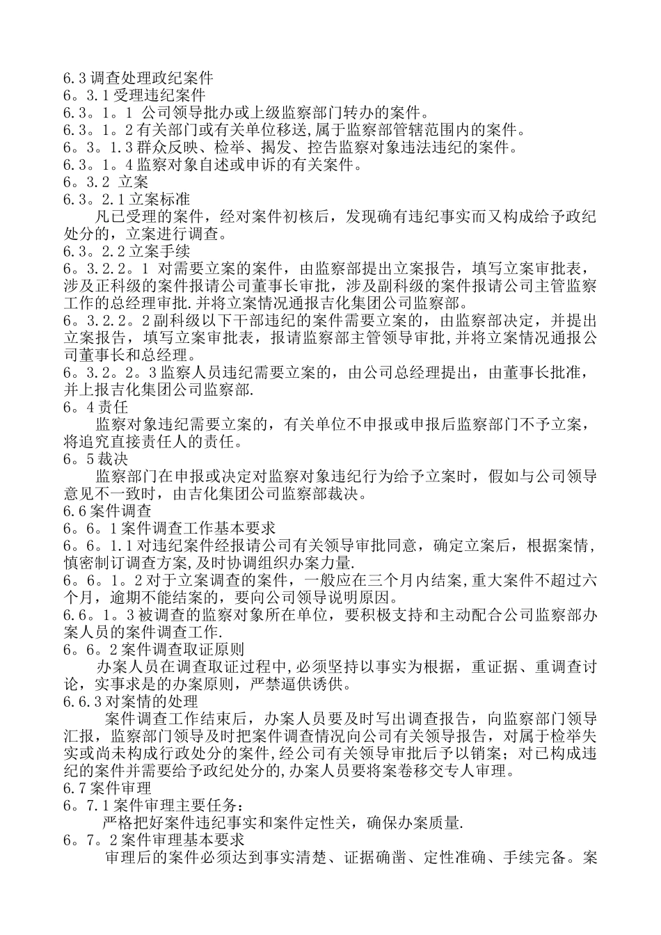 中小企业行政监察工作管理细则_第2页