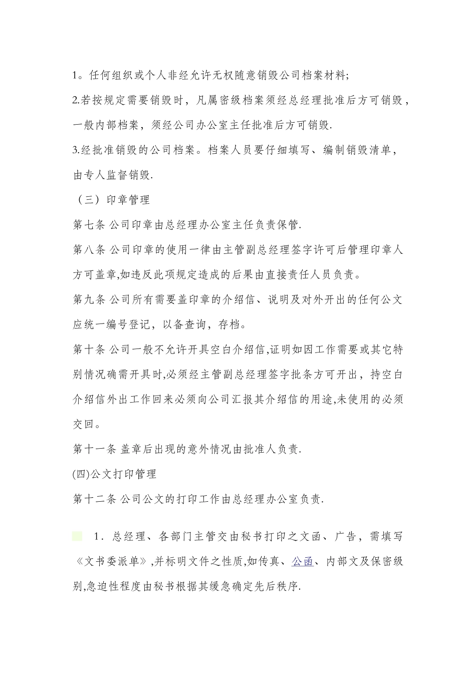 中小企业行政事务管理制度_第2页