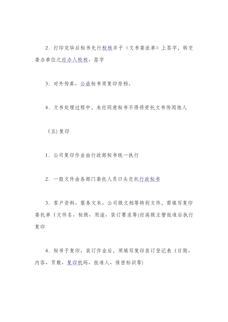 中小企业行政事务管理制度_第3页