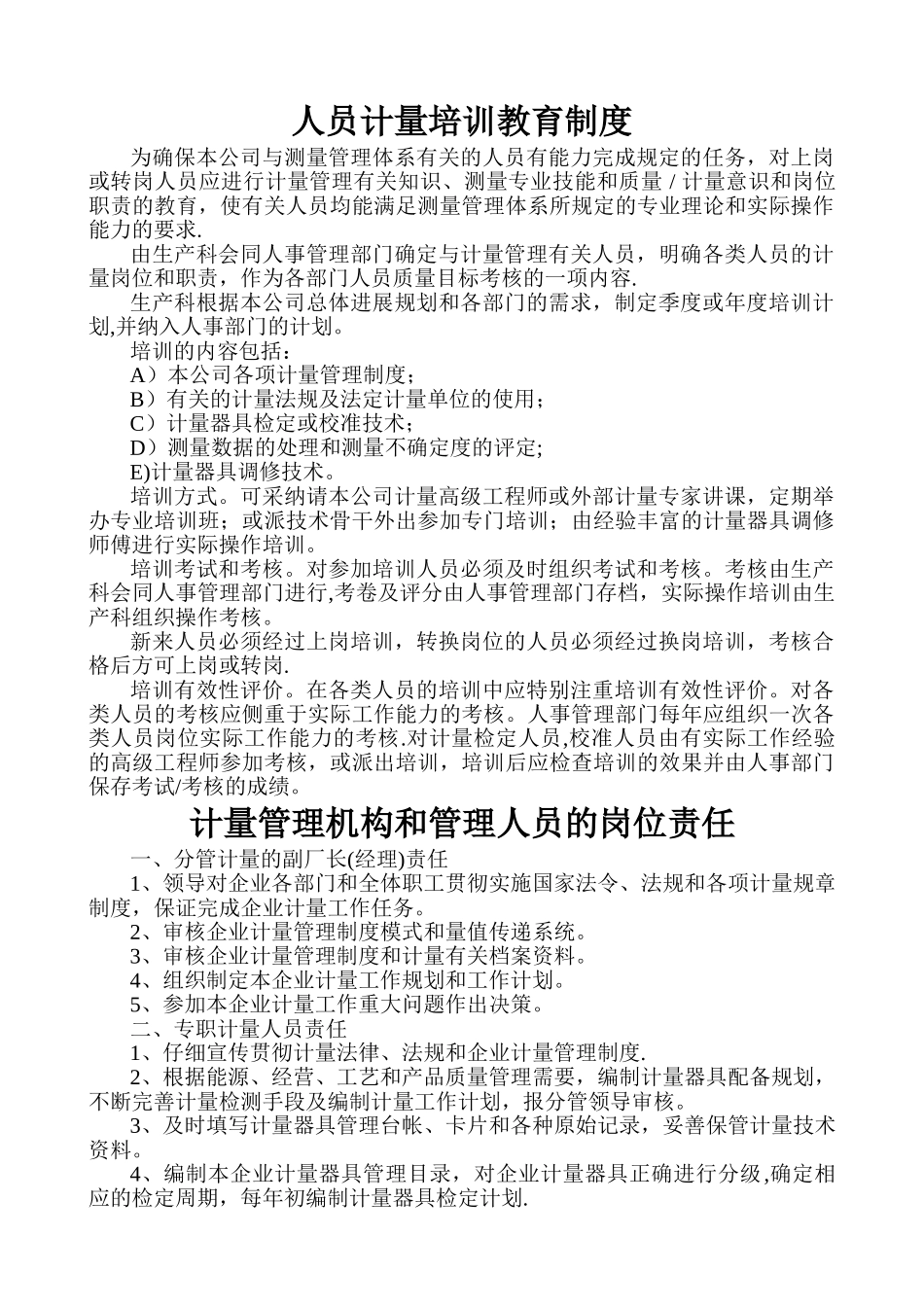 中小企业计量管理制度_第3页