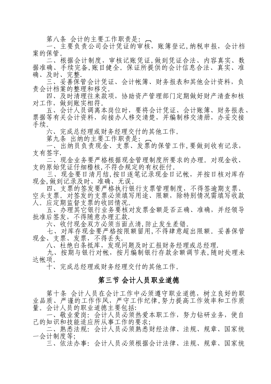 中小企业财务基本制度_第2页