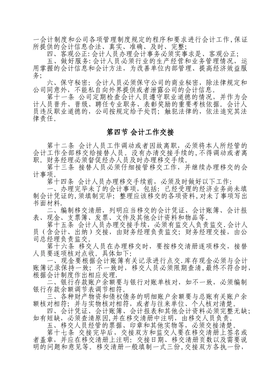 中小企业财务基本制度_第3页