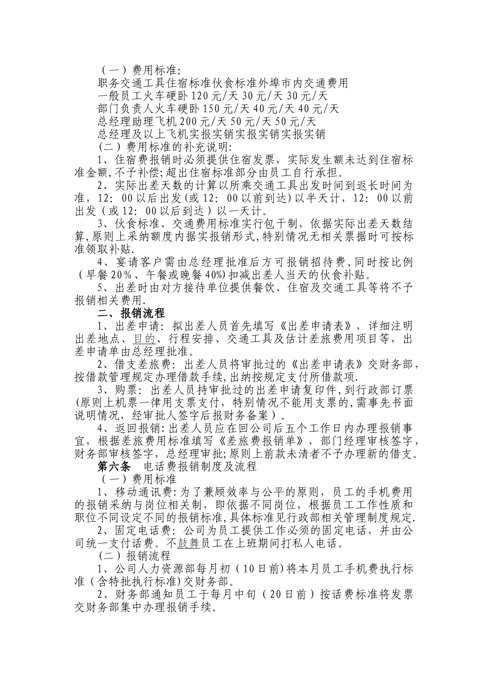 中小企业财务报销制度及报销流程_第2页