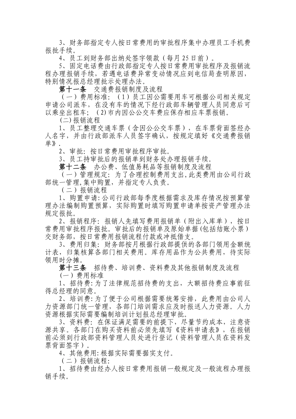 中小企业财务报销制度及报销流程_第3页