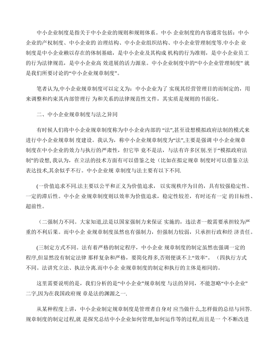 中小企业规章制度建立程序化研究重点_第2页