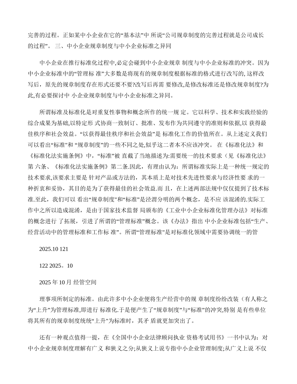 中小企业规章制度建立程序化研究重点_第3页