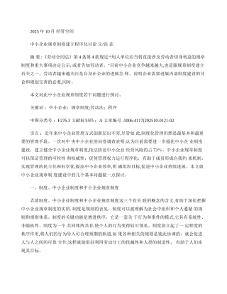 中小企业规章制度建立程序化研究重点