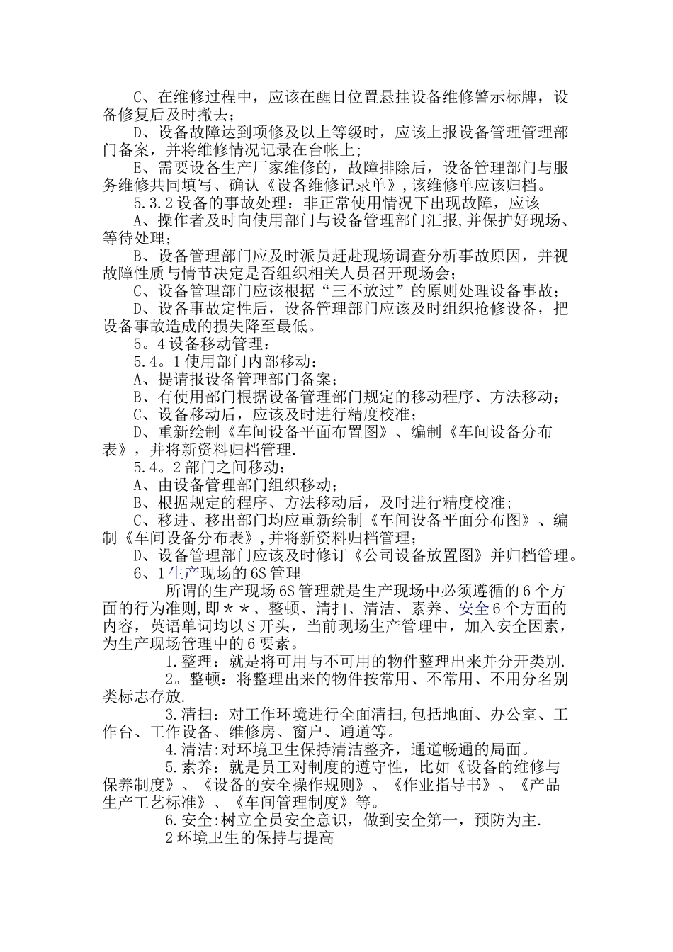 中小企业设备管理制度_第3页