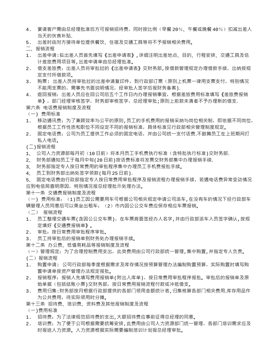 中小企业财务报销制度及报销流程范本_第2页