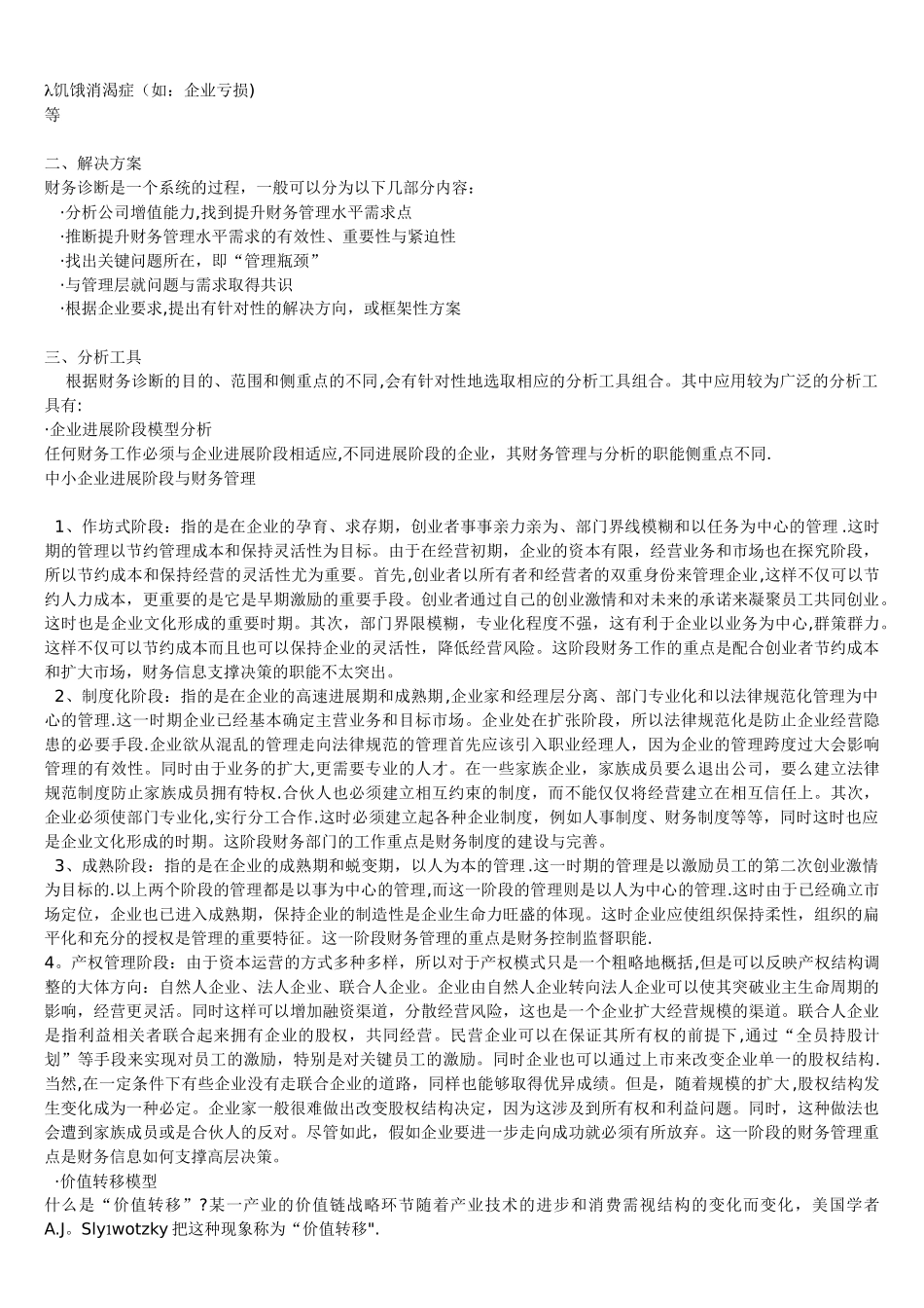 中小企业财务管理与财务诊断培训课程讲义_第2页