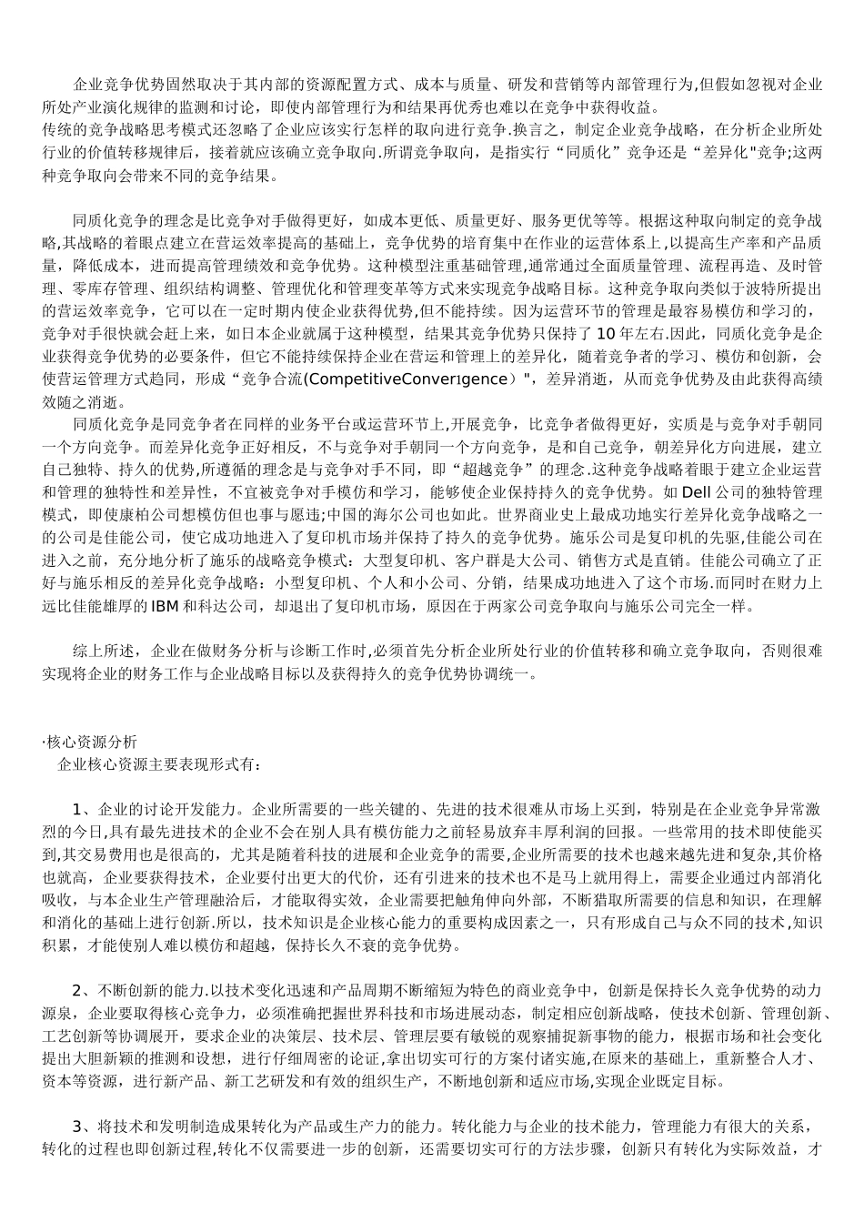 中小企业财务管理与财务诊断培训课程讲义_第3页