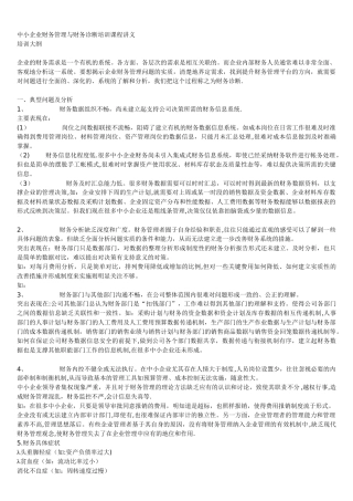 中小企业财务管理与财务诊断培训课程讲义