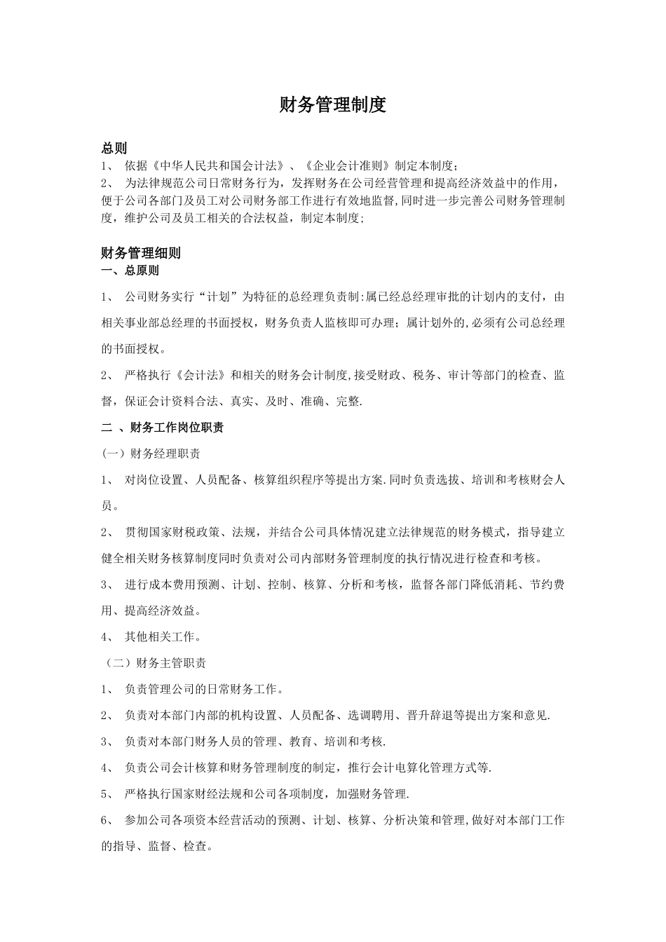 中小企业财务管理_第1页