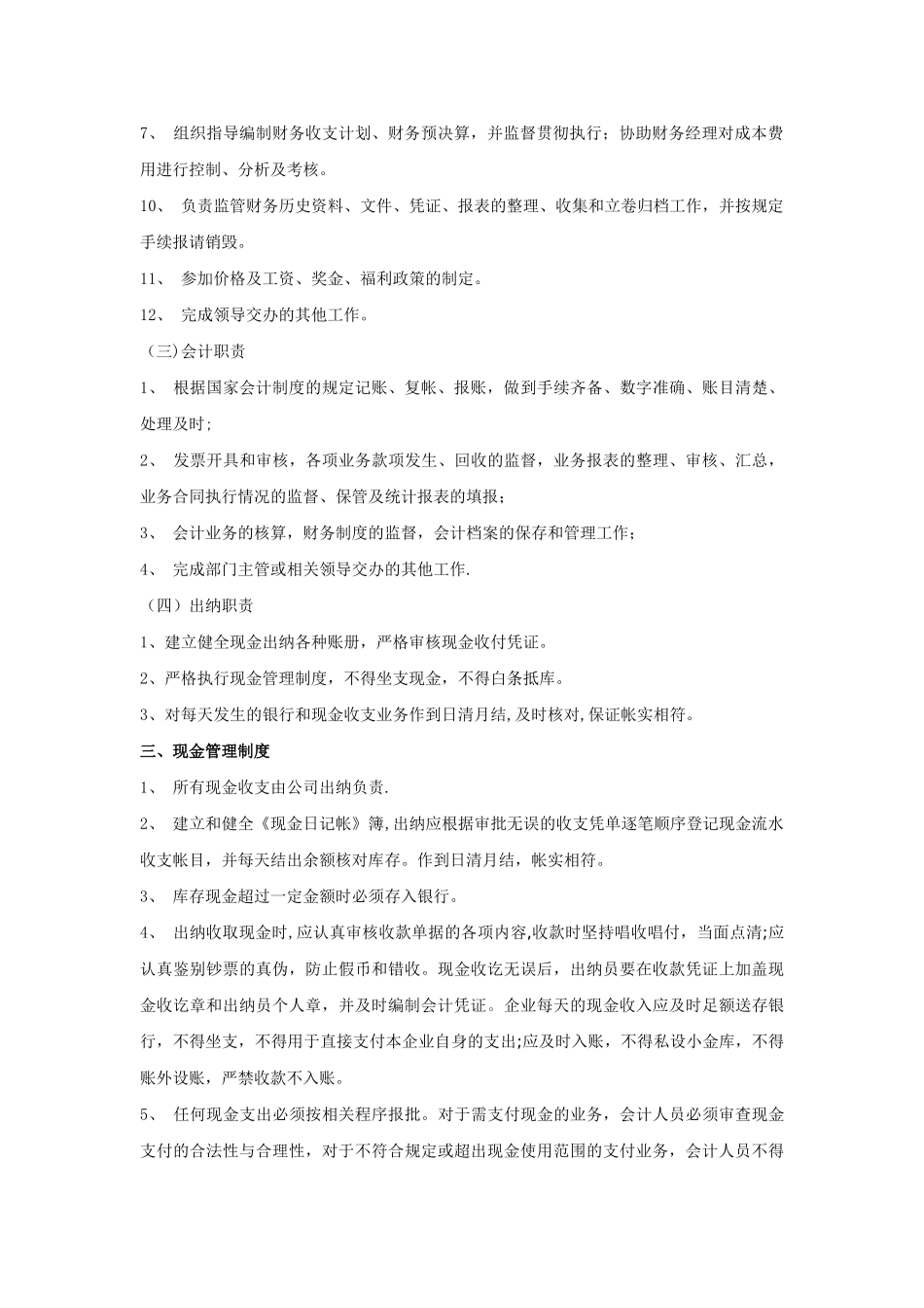 中小企业财务管理_第2页