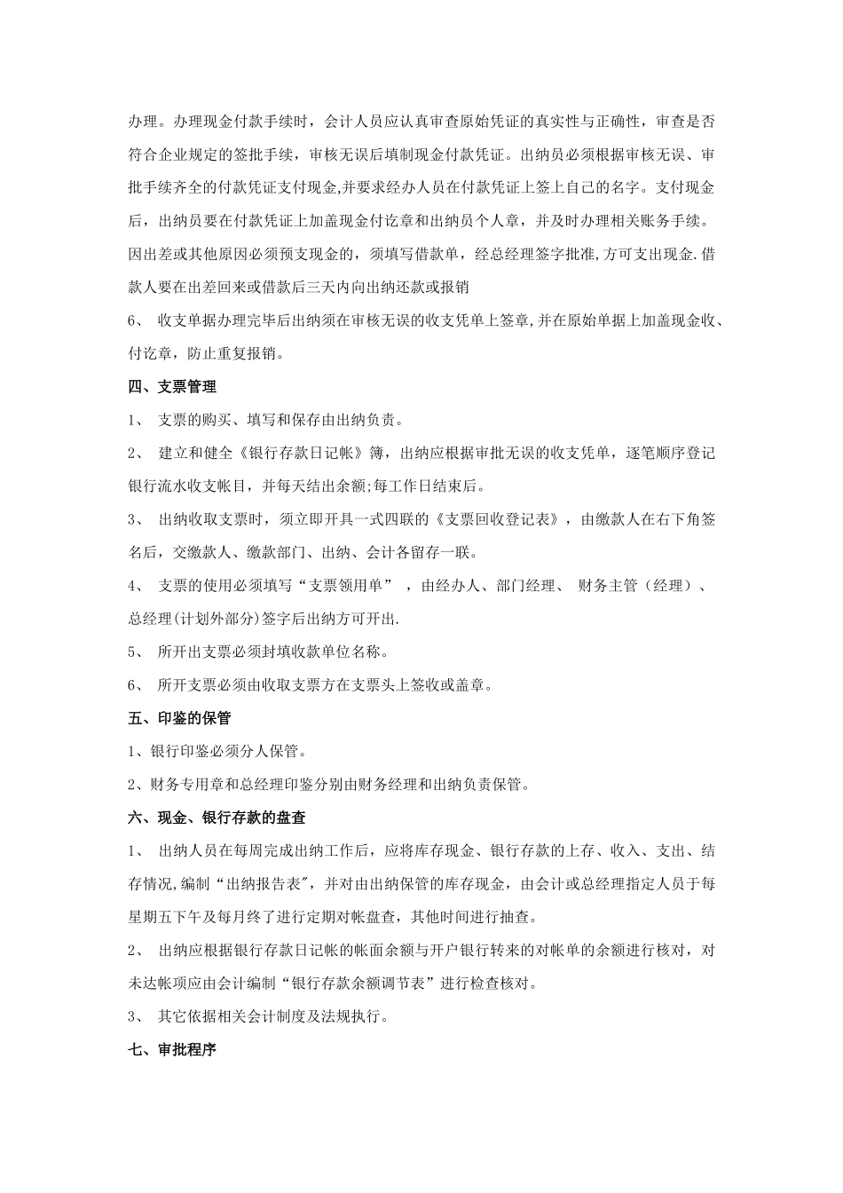 中小企业财务管理_第3页