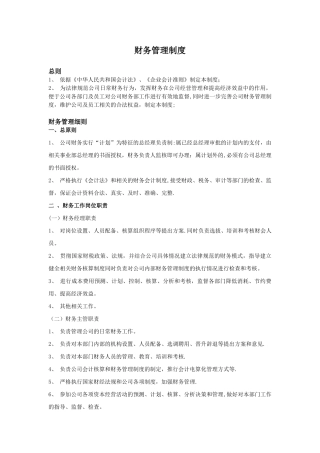 中小企业财务管理