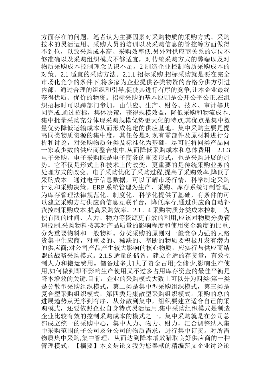 中小企业财务的管理现状分析及对策探讨浅论整理_第3页