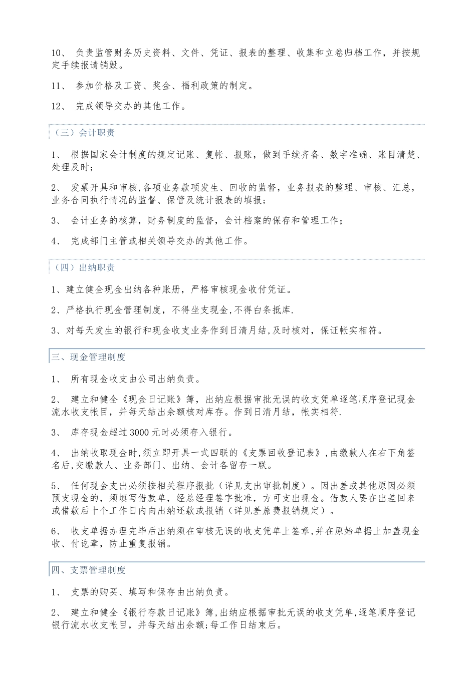 中小企业财务管理制度-_第2页