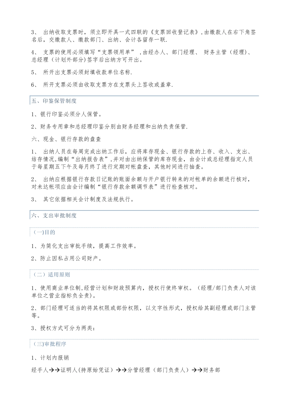 中小企业财务管理制度-_第3页