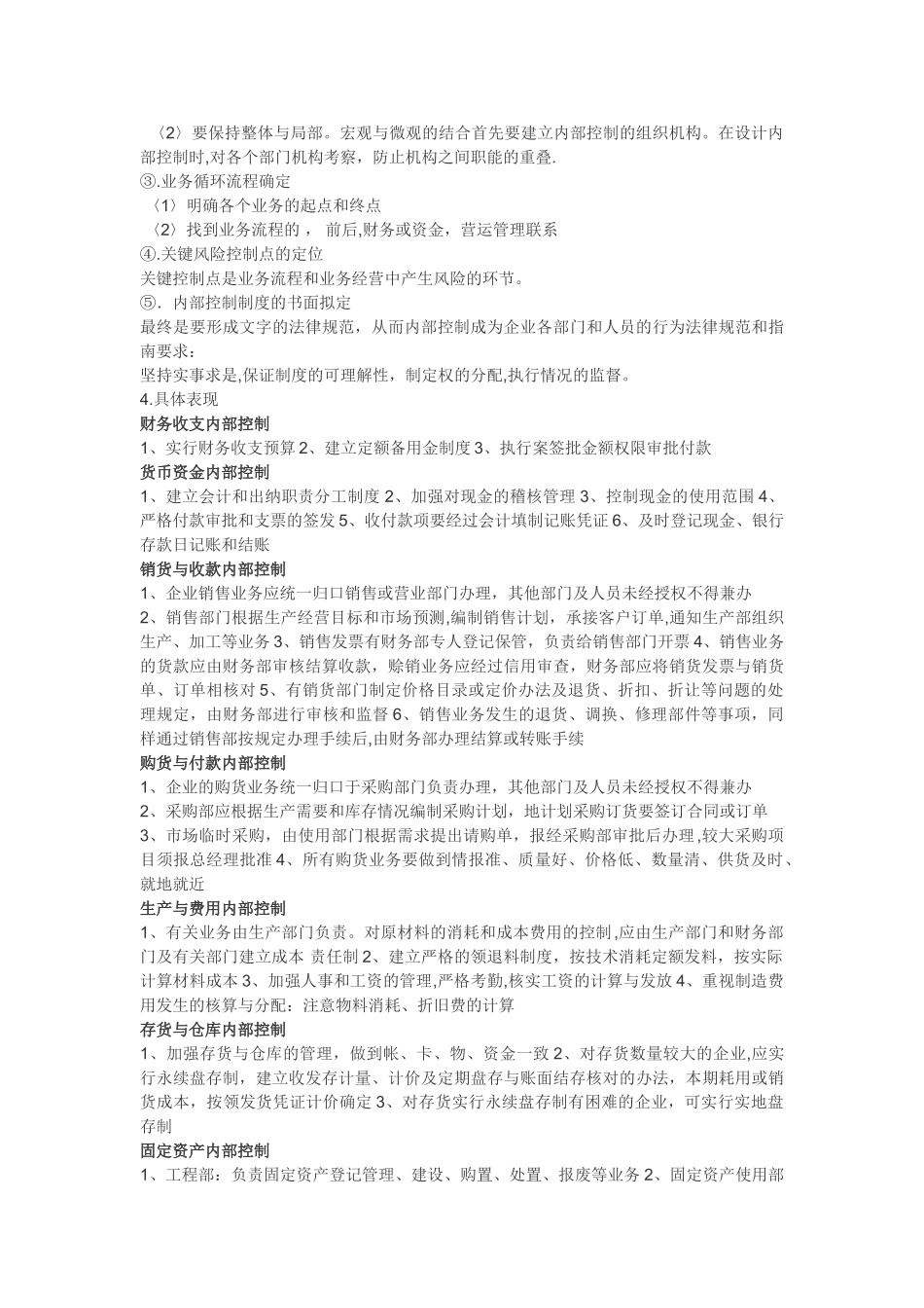 中小企业财务管理制度设计_第2页