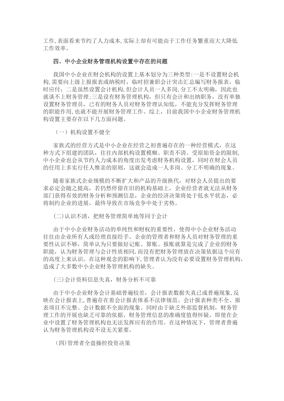 中小企业财务管理机构设置研究_第3页
