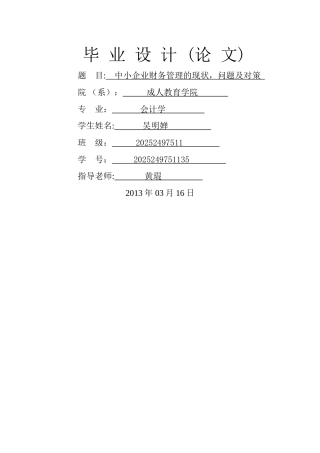 中小企业财务管理的现状