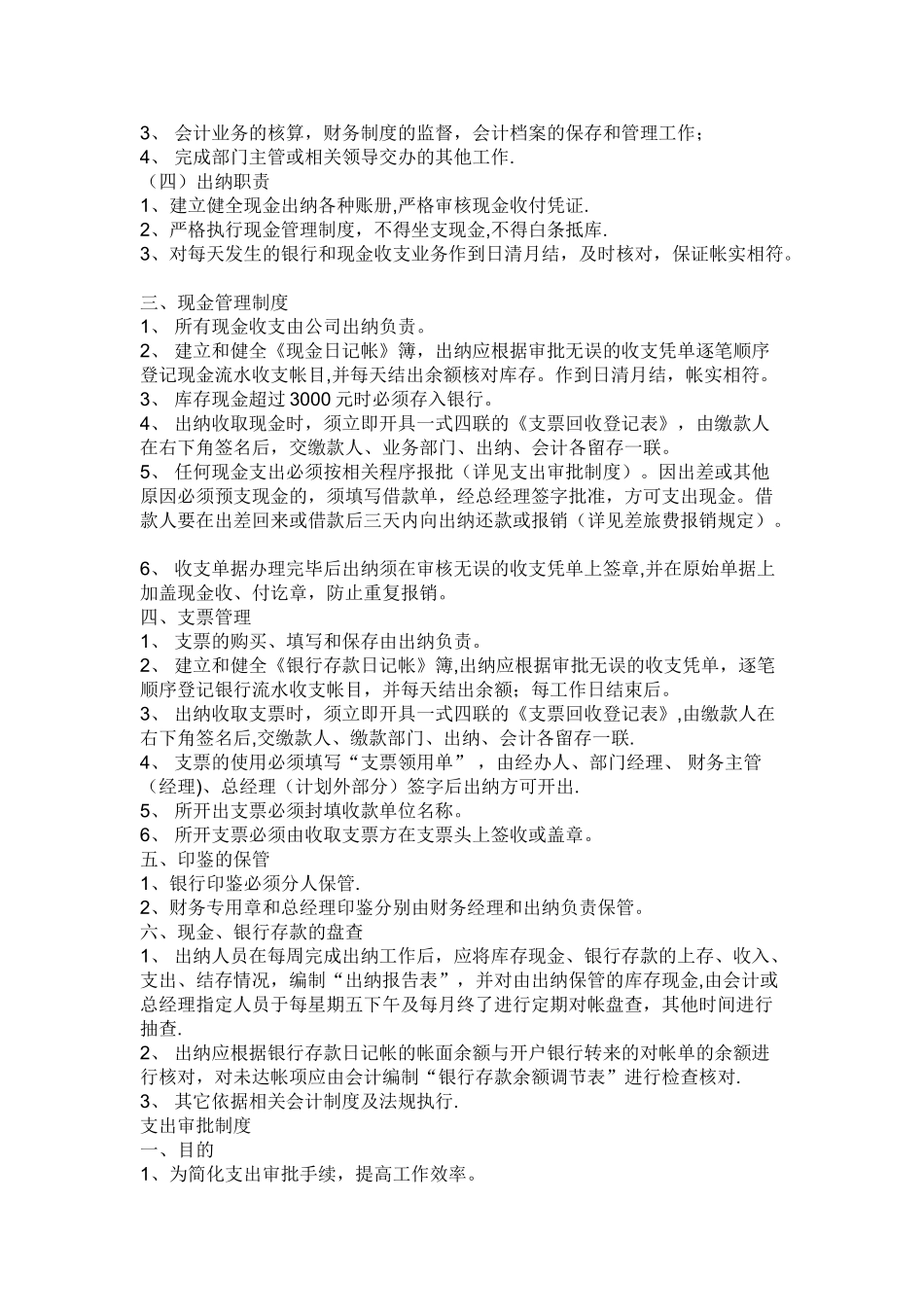 中小企业财务管理制度.综述_第2页