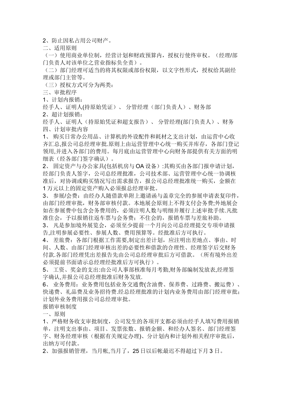 中小企业财务管理制度.综述_第3页