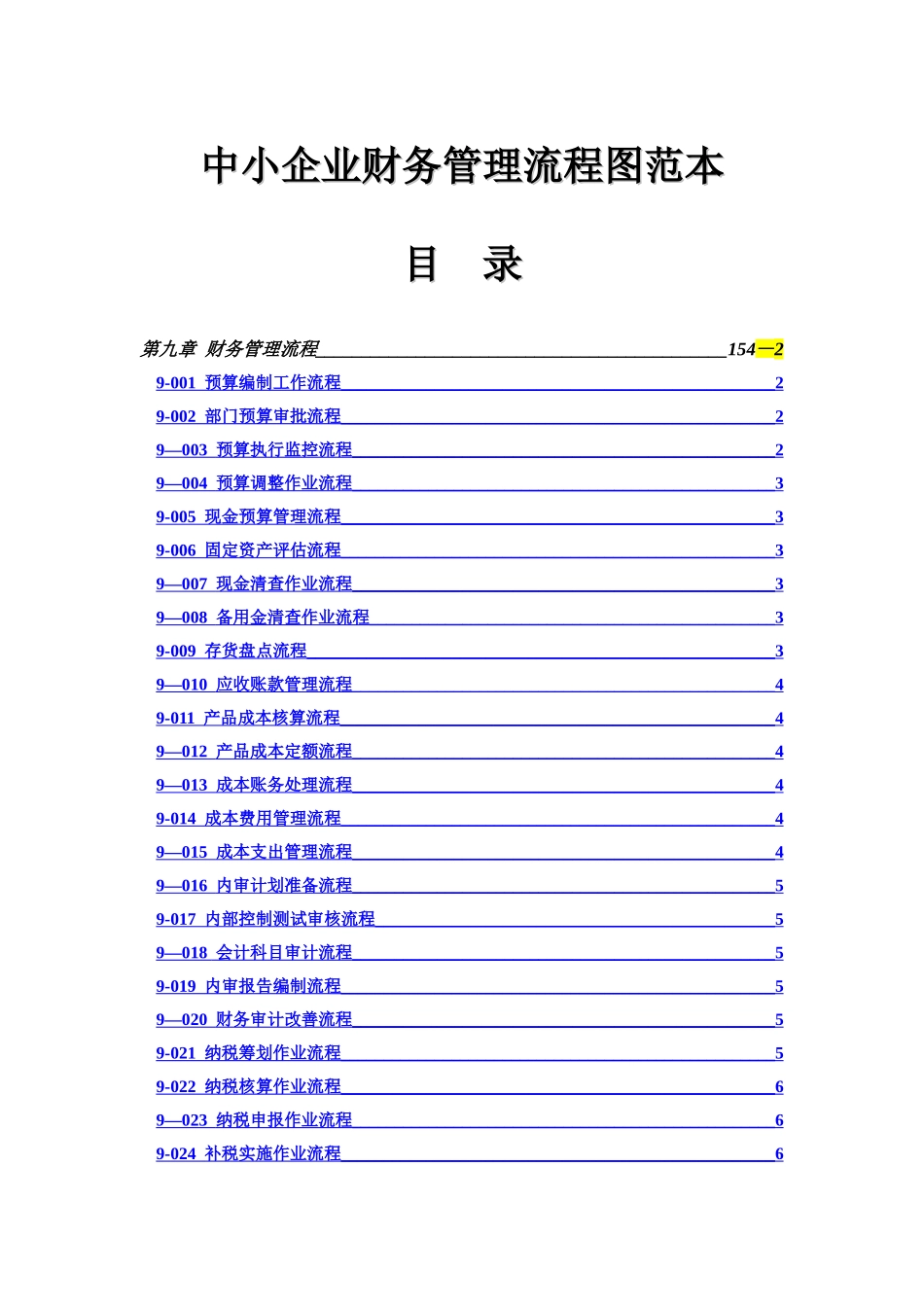 中小企业财务管理流程图范本_第1页
