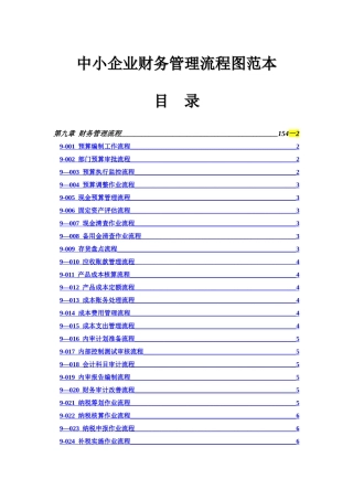 中小企业财务管理流程图范本