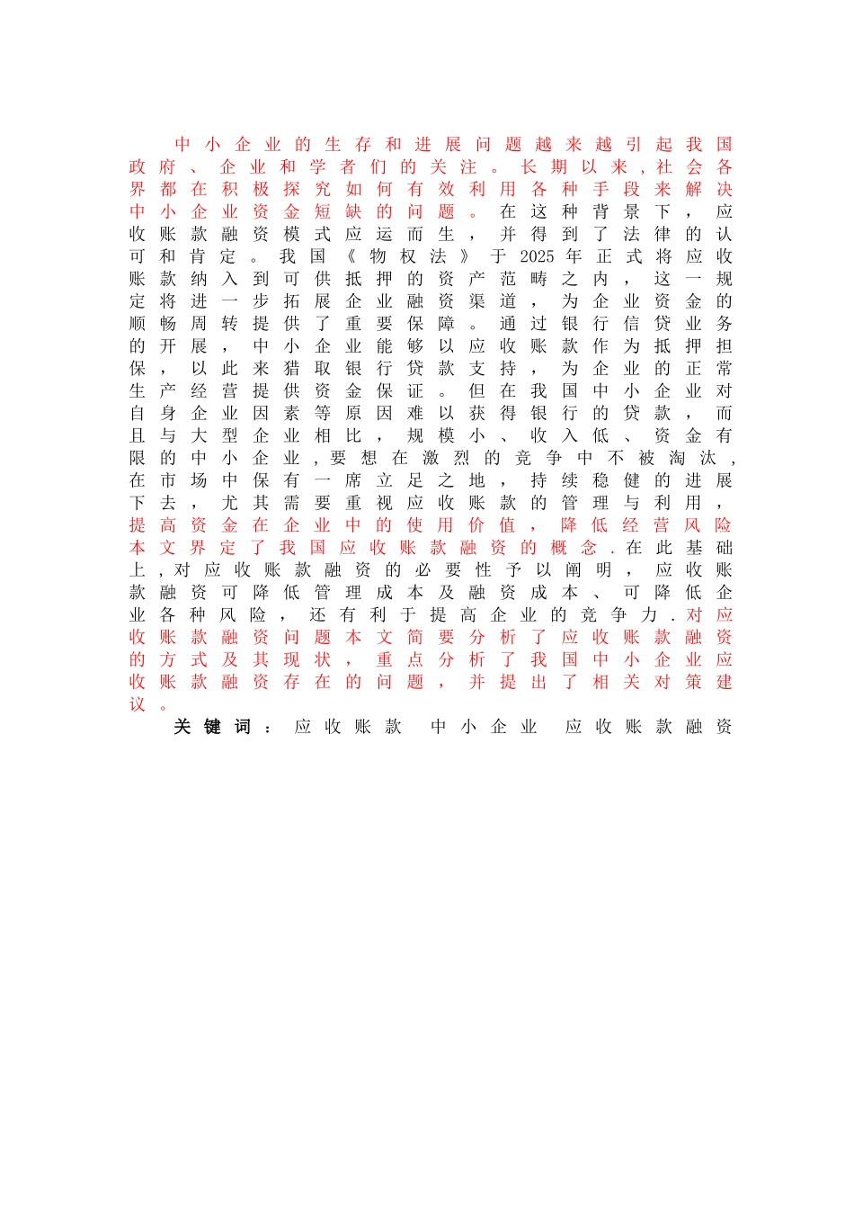 中小企业运营管理内容_第1页