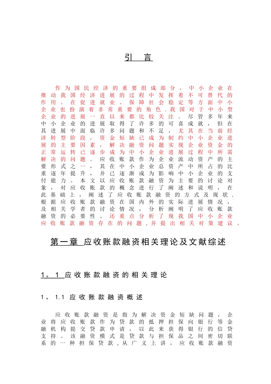 中小企业运营管理内容_第2页